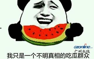 吃瓜群众什么意思网络用词